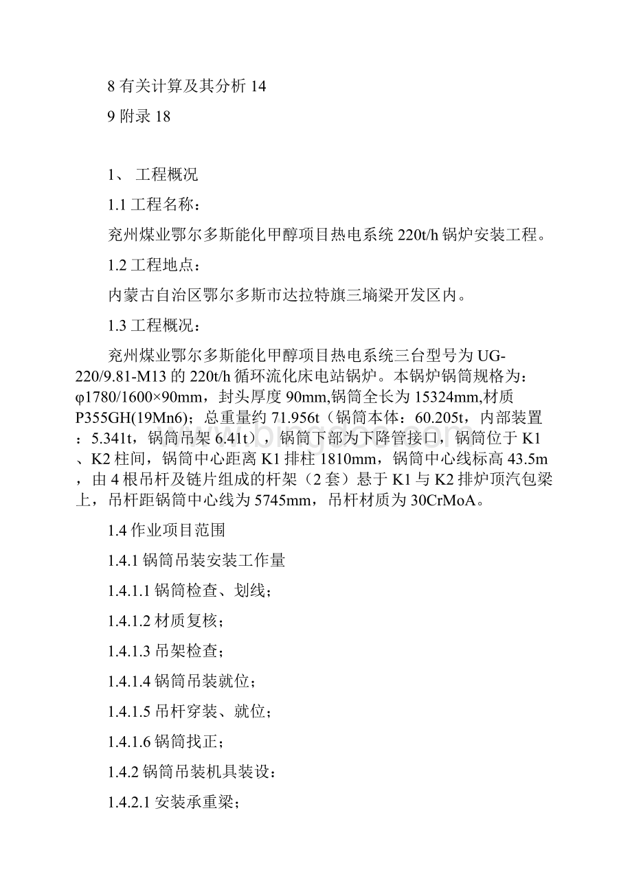 220th锅炉汽包吊装方案斜吊.docx_第2页