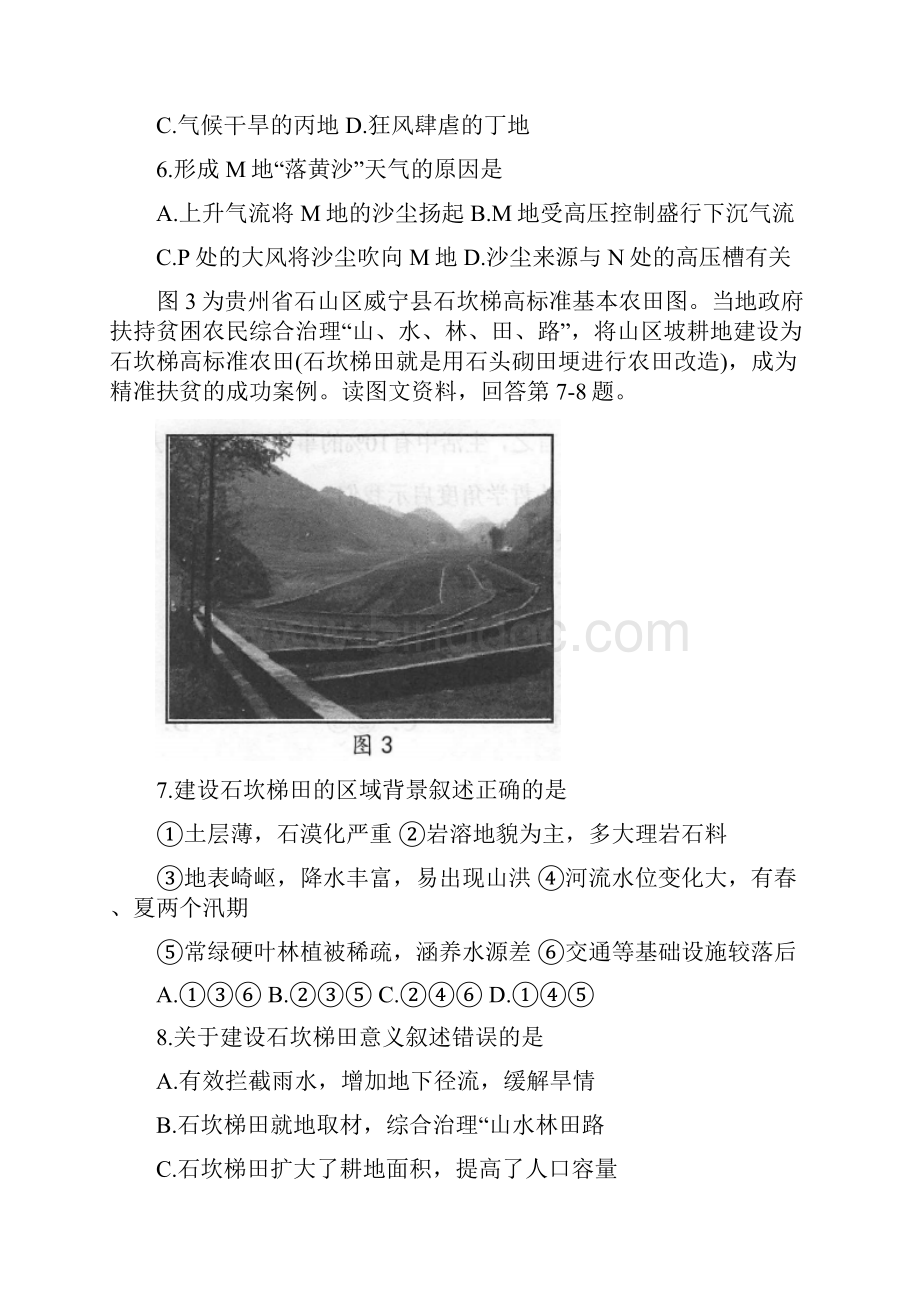 北京市石景山区高三一模文综.docx_第3页