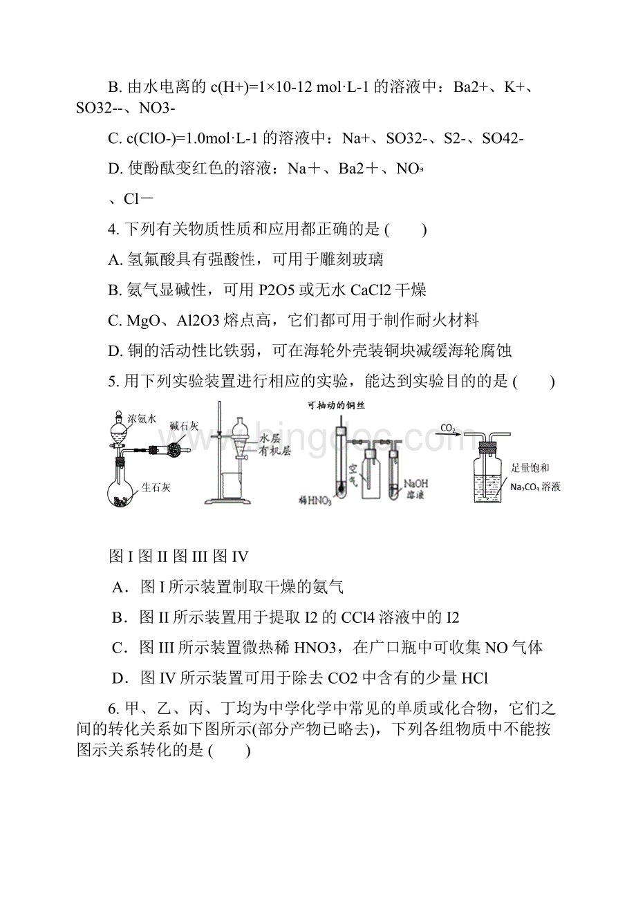 高三化学第一次质量检测试题.docx_第2页