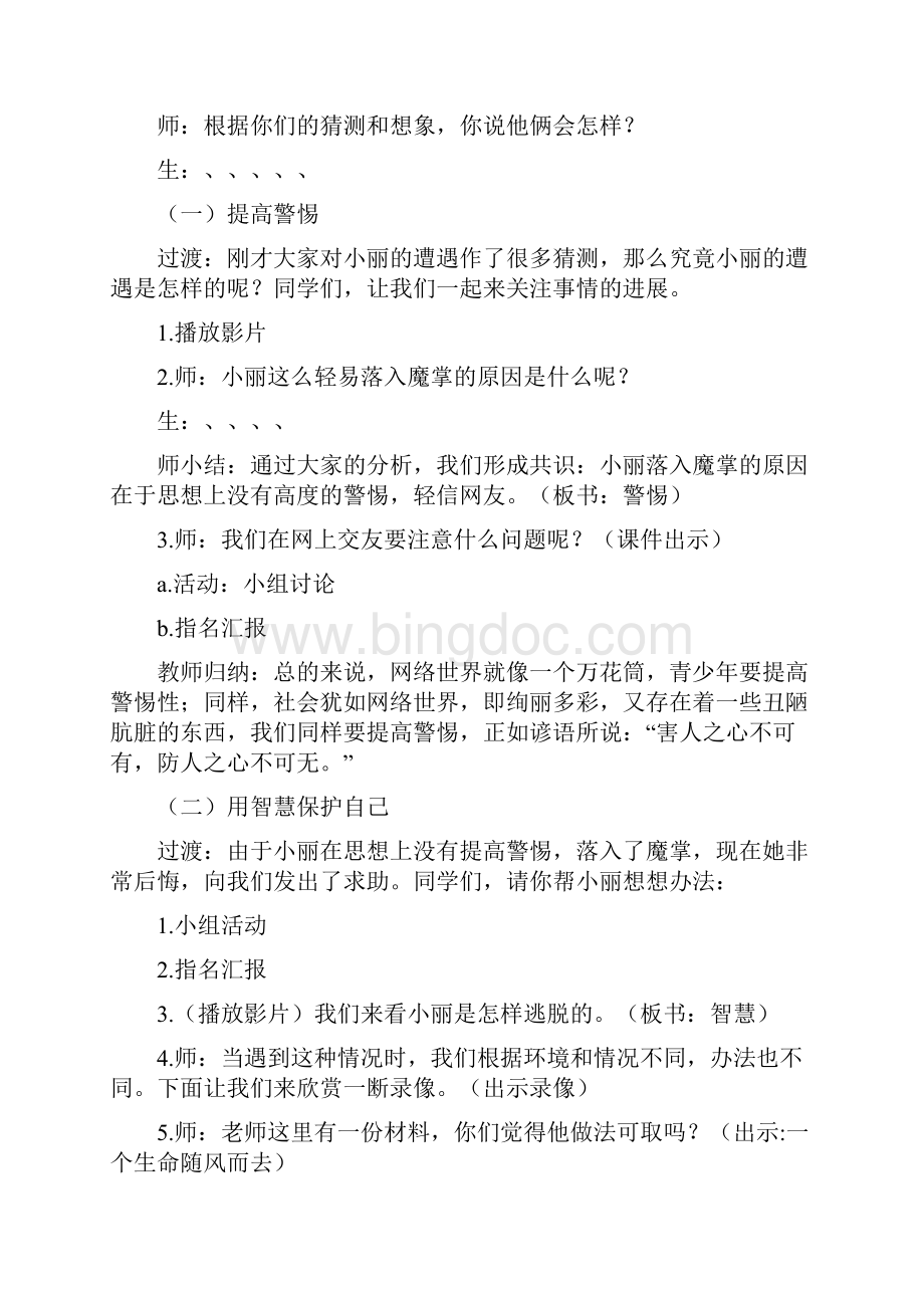 法制教育教案.docx_第2页