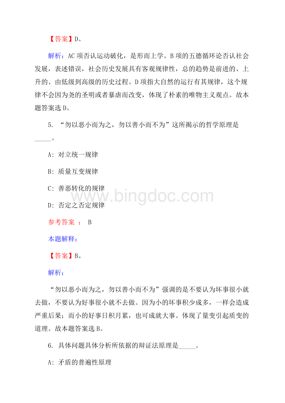 白银市事业单位招聘试题及答案解析Word文件下载.docx_第3页