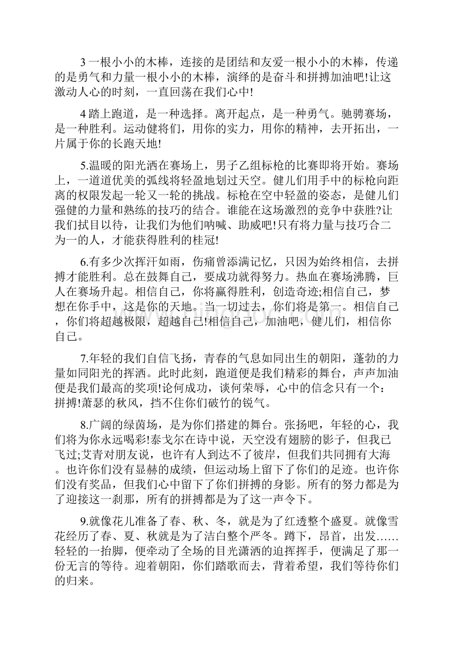 关于运动会广播稿10字Word文档下载推荐.docx_第2页