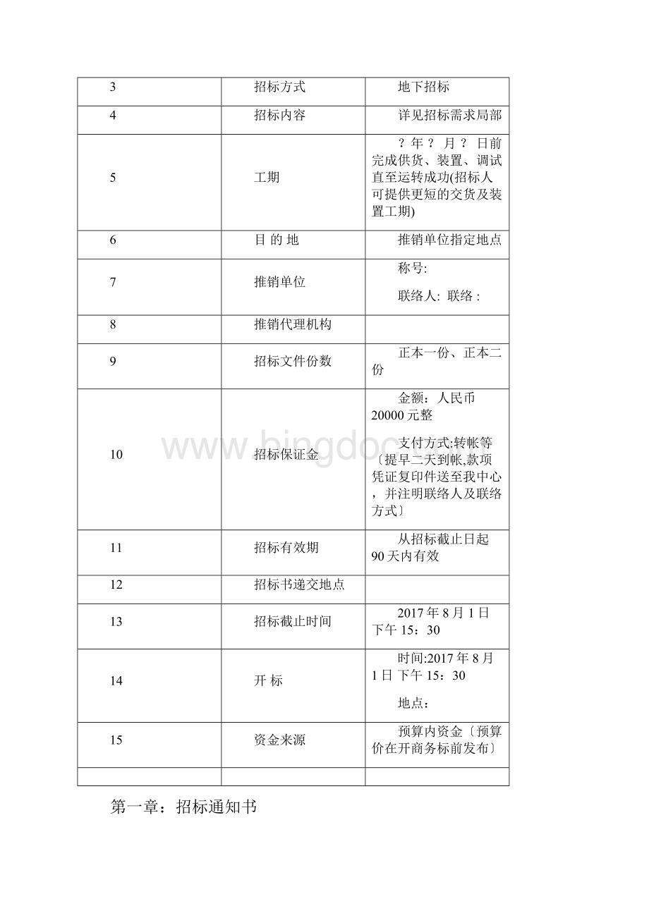 电脑采购项目招标文件Word下载.docx_第2页