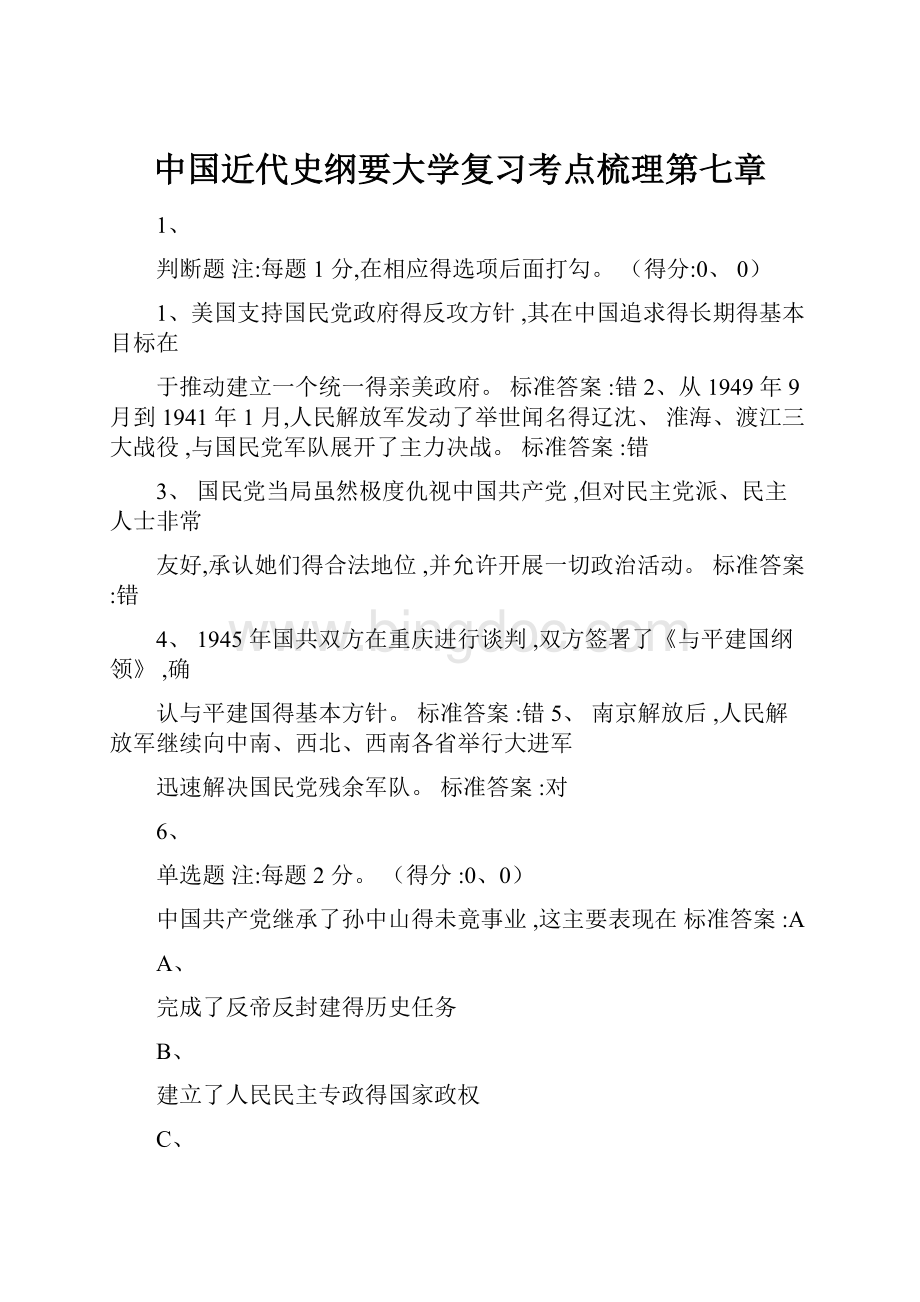 中国近代史纲要大学复习考点梳理第七章.docx_第1页