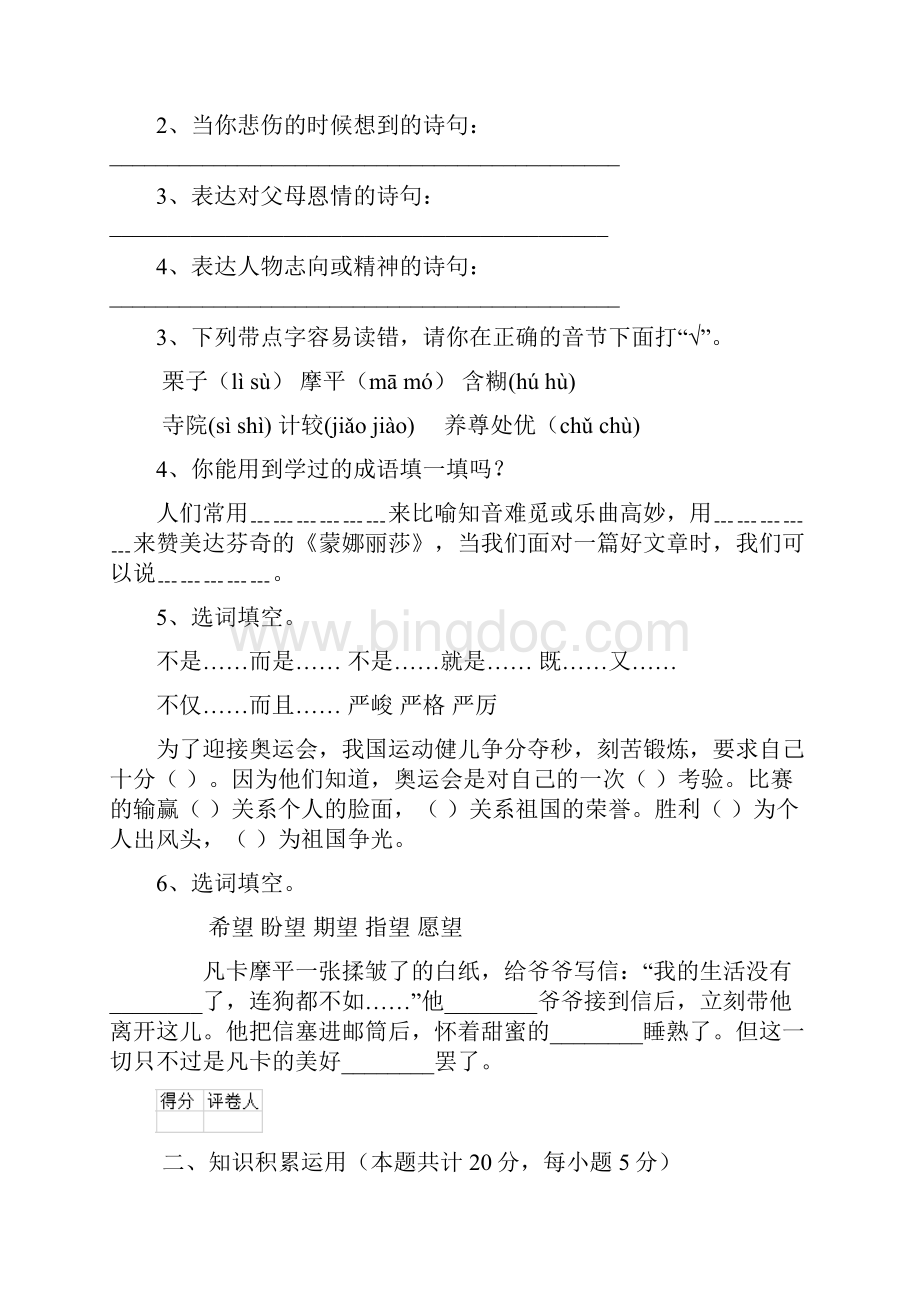 重点小学小升初语文模拟考试试题上海教育版D卷 附答案.docx_第2页