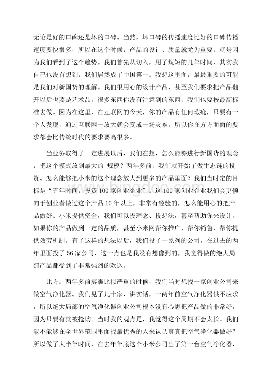 互联网演讲稿精编Word文档格式.docx_第2页