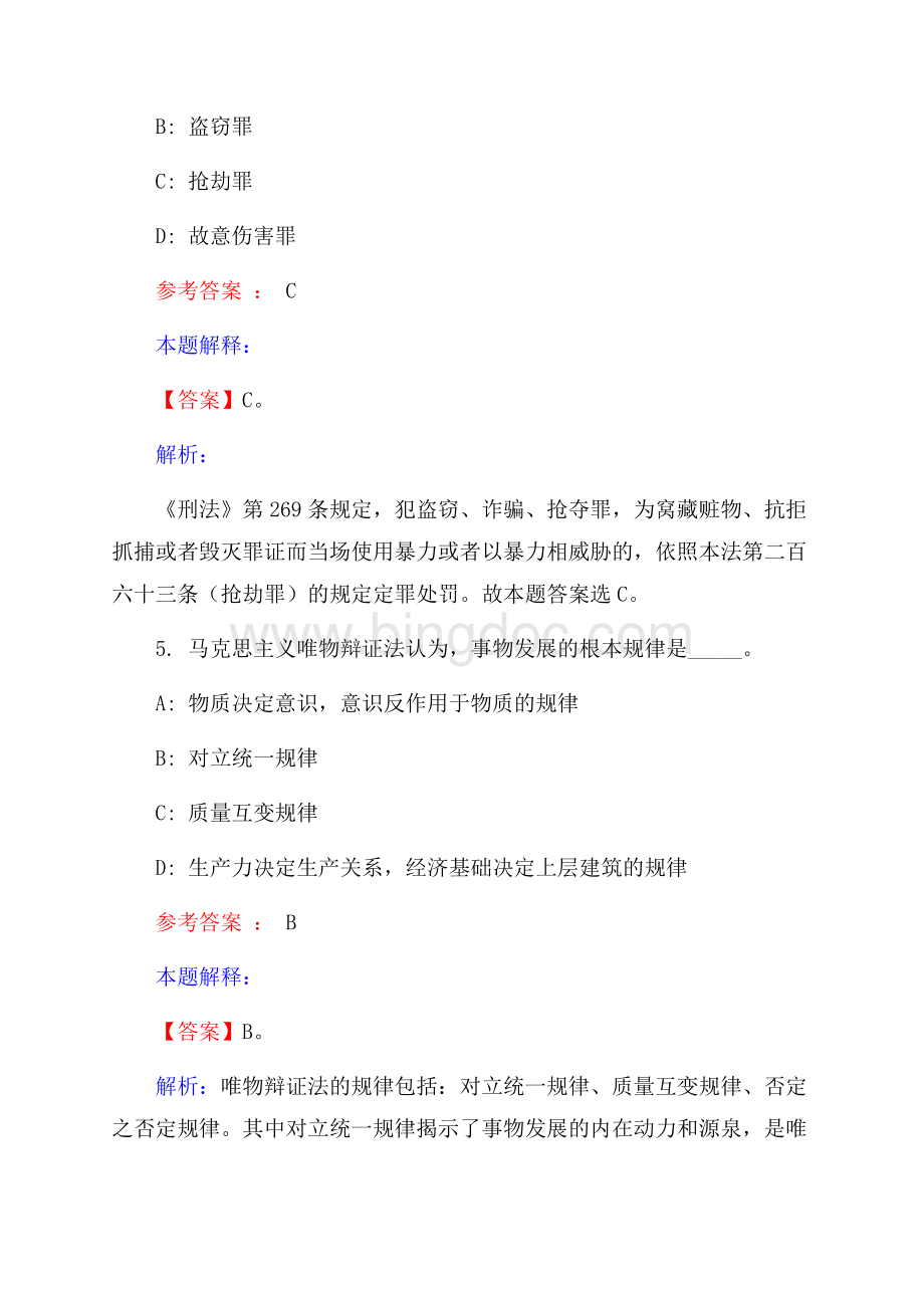 镇江市事业单位招聘试题及答案解析.docx_第3页