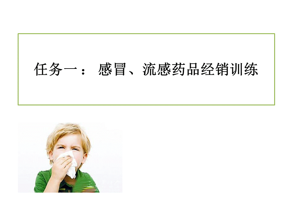 感冒流感上感区别.ppt_第1页