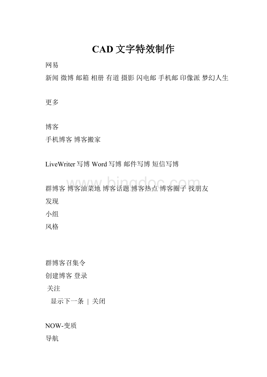 CAD文字特效制作.docx_第1页