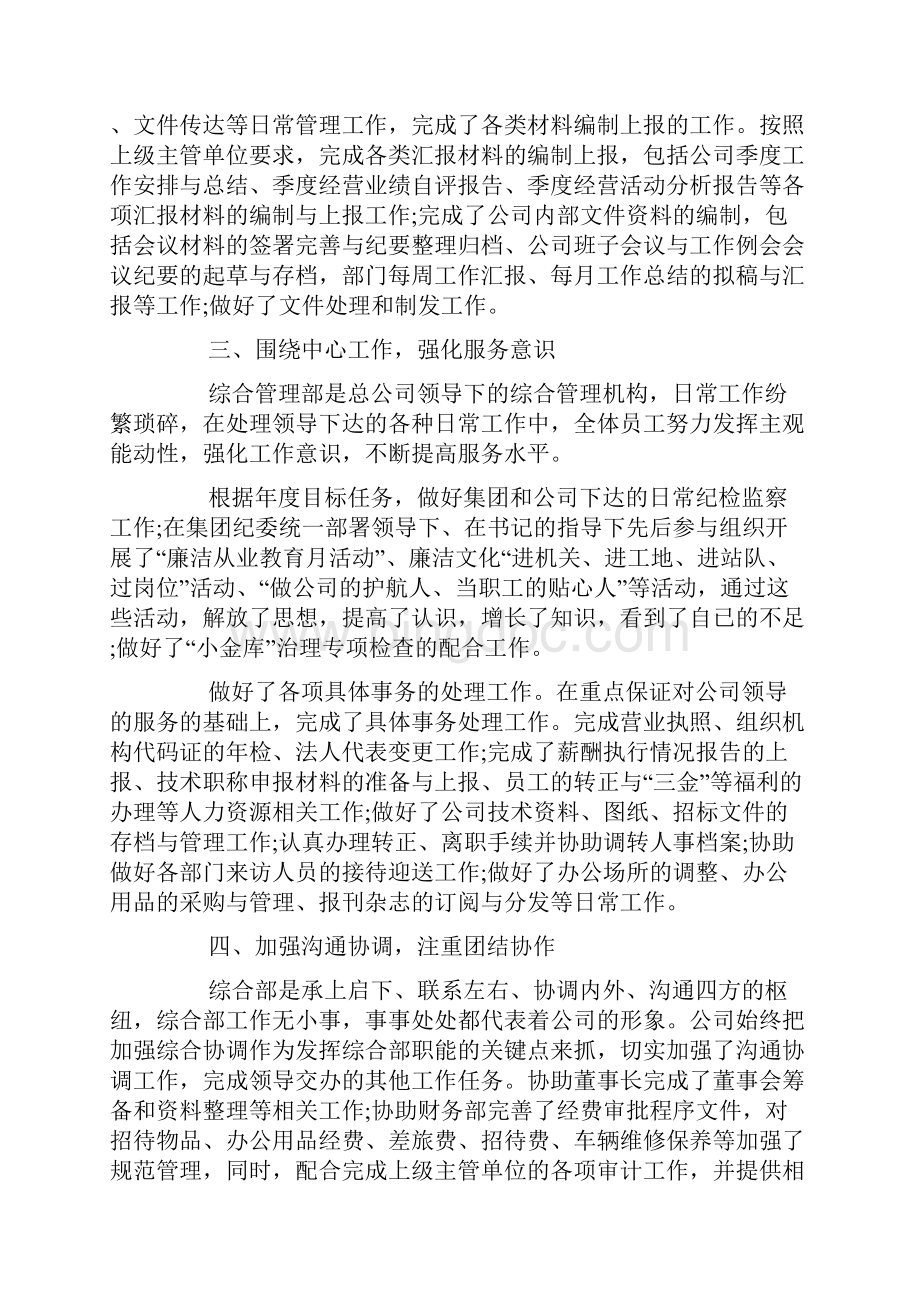 单位员工个人工作总结范文.docx_第2页