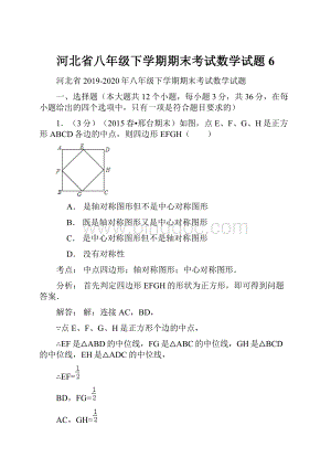 河北省八年级下学期期末考试数学试题6.docx