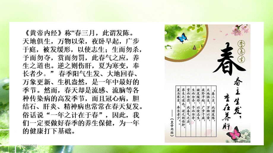 春季养生宝典.pptx_第3页