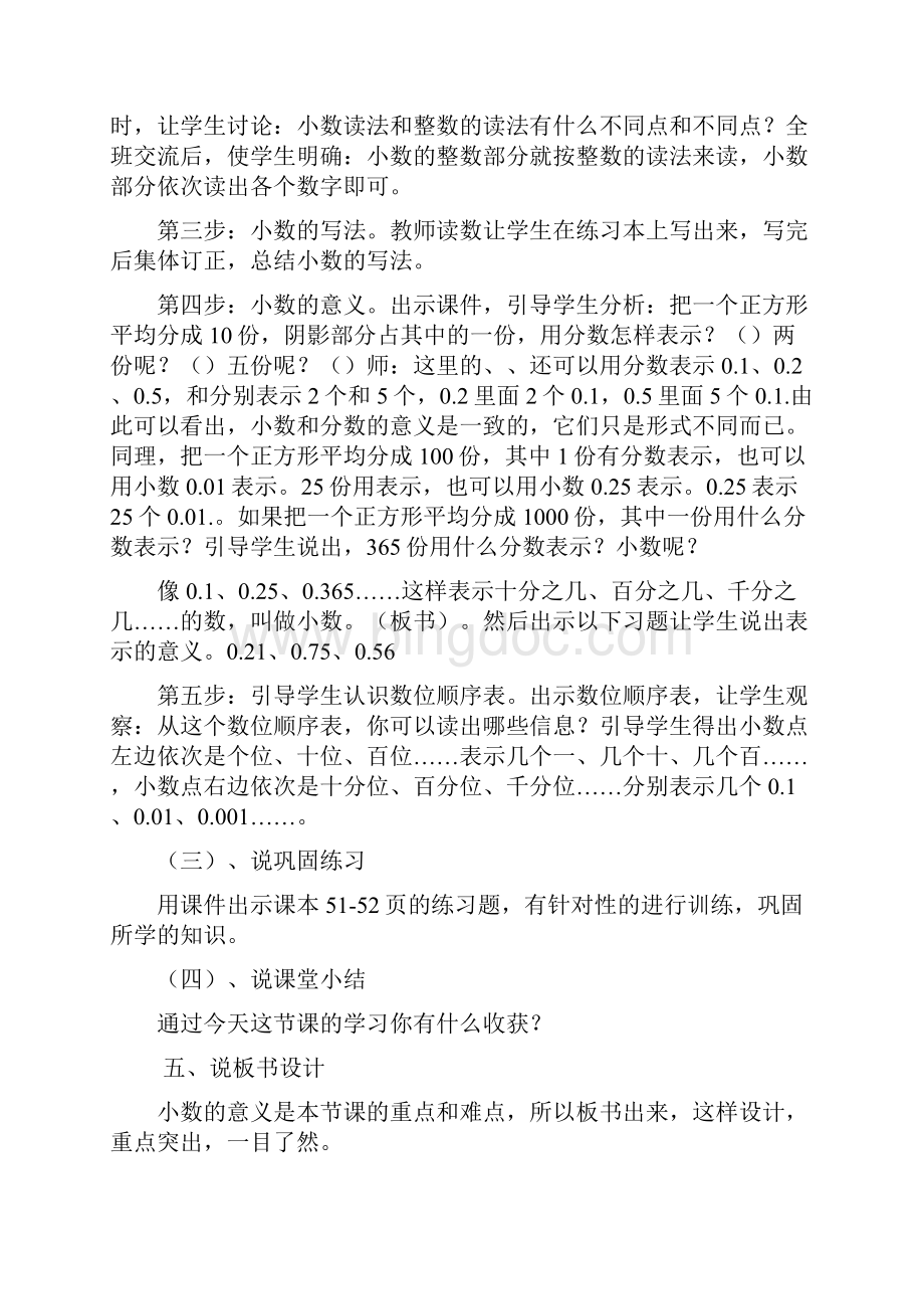 说课稿 小数的意义Word格式文档下载.docx_第3页