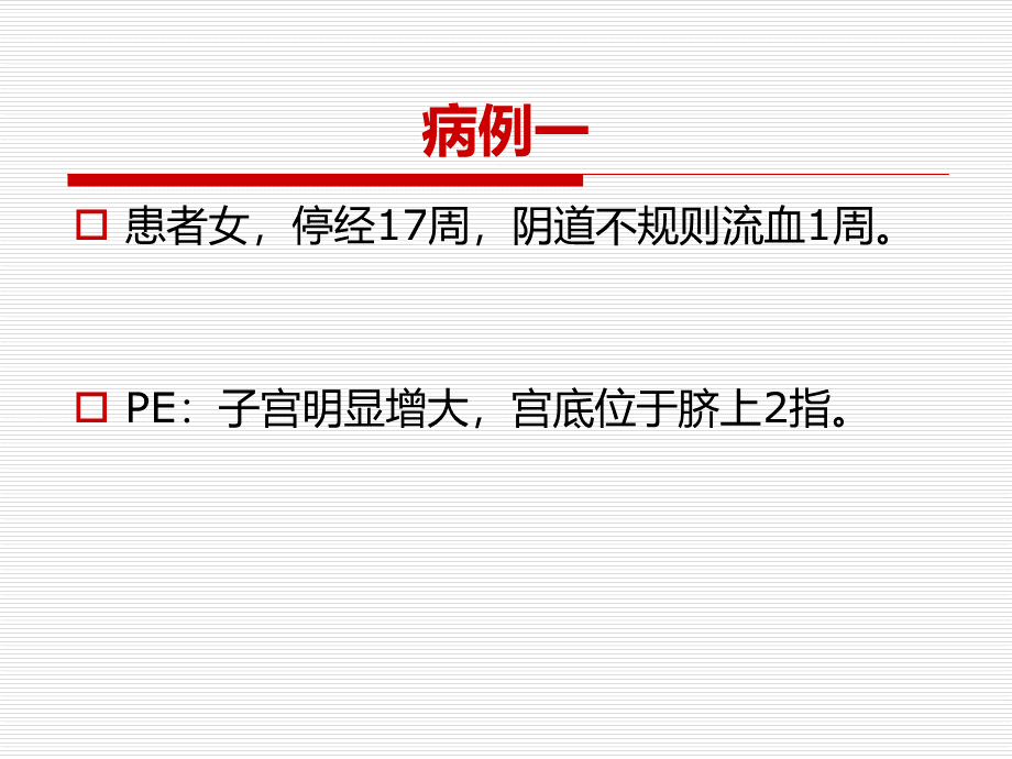 宫内异位妊娠.ppt_第3页