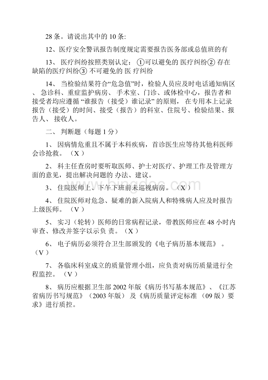 医疗核心制度试题A+B答案.docx_第3页