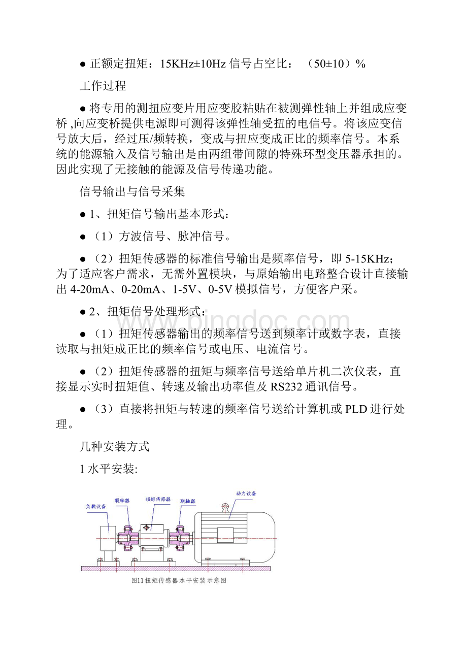 扭矩和张力传感器在生产及工业控制领域应用文档格式.docx_第3页