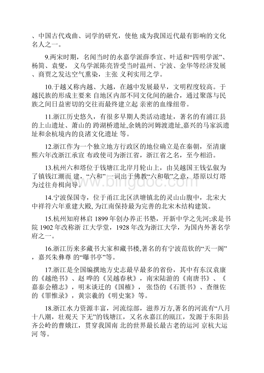 地域文化专科作业及参考答案docWord文档下载推荐.docx_第2页