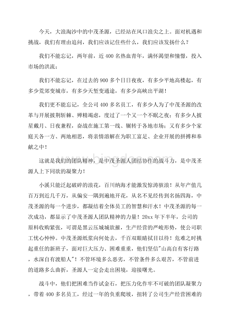 毕业演讲稿汇编七篇精编文档格式.docx_第2页