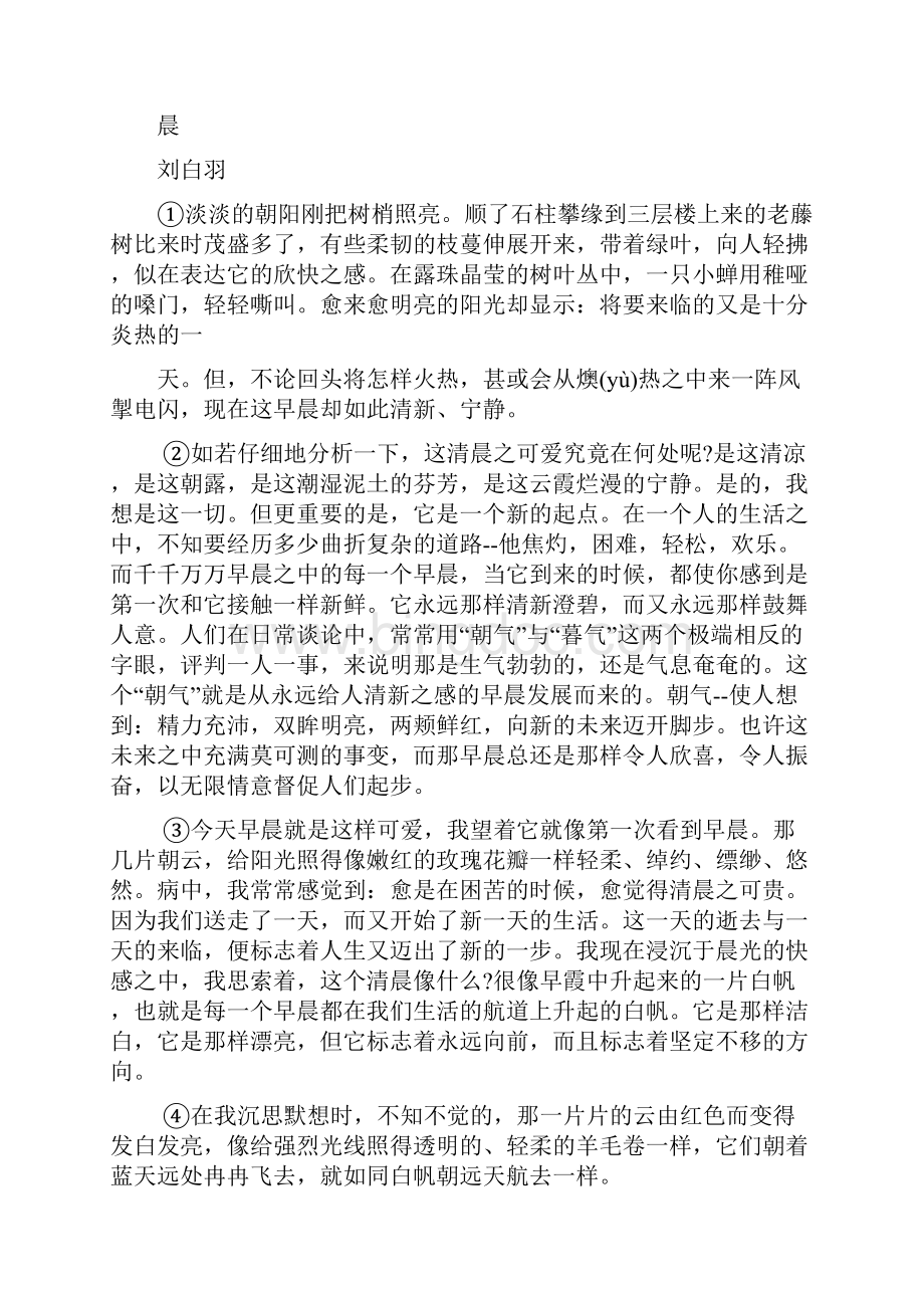 外国诗歌散文欣赏第二单元西风颂Word格式文档下载.docx_第2页