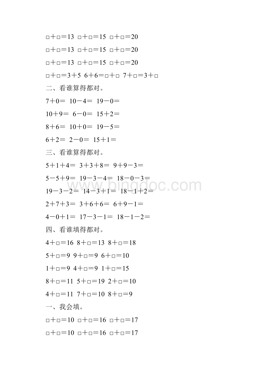人教版一年级数学上册第八单元20以内的进位加法练习题精选75.docx_第3页