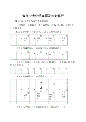 青岛中考化学真题及答案解析.docx