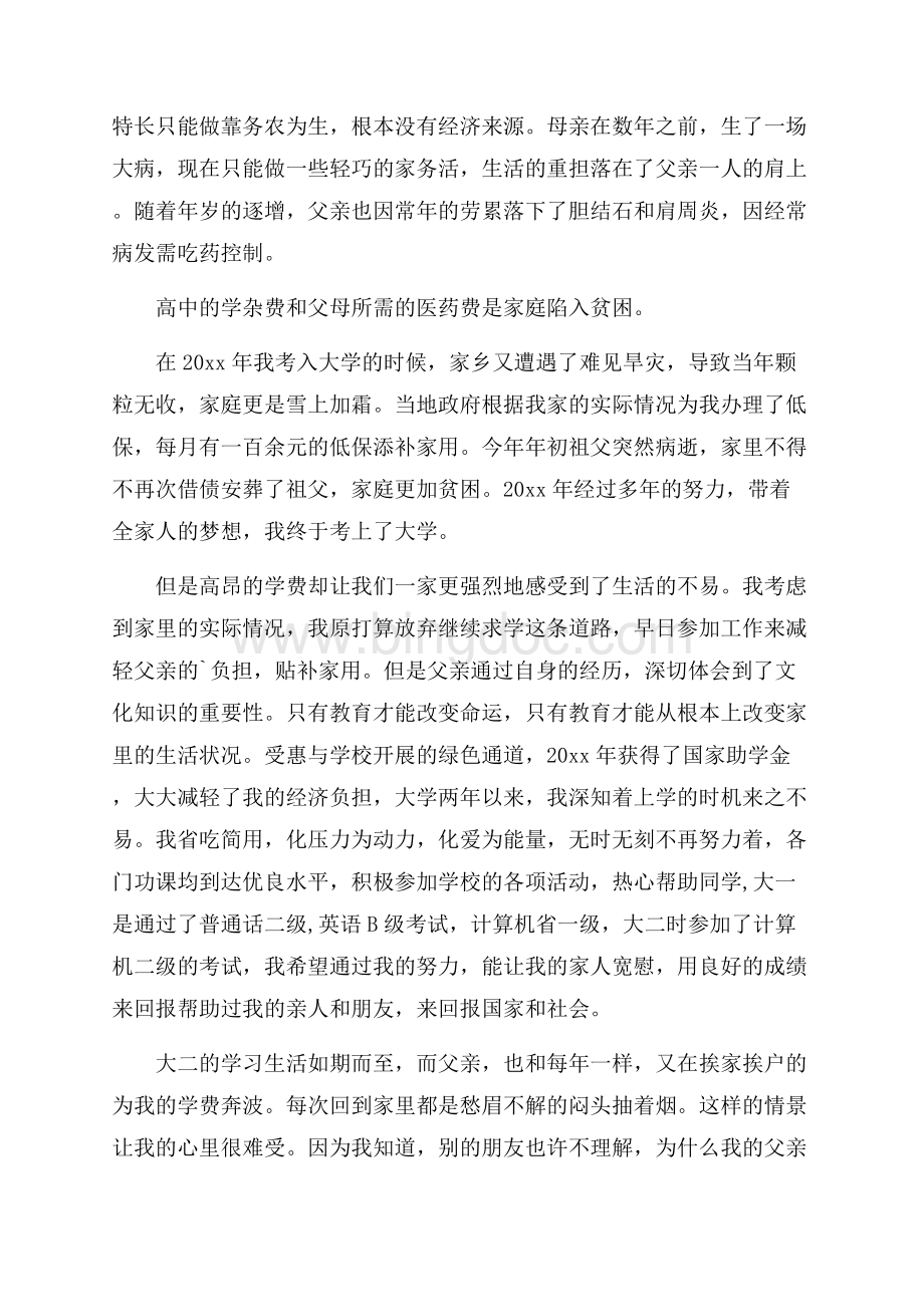 大学家庭经济困难申请书精选.docx_第2页