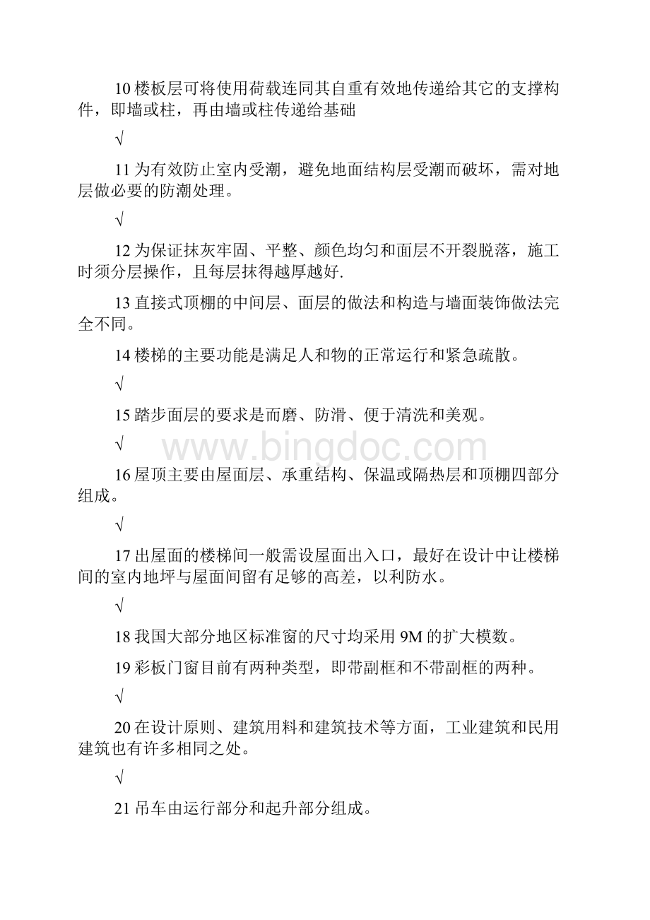 电大建筑构造机考题库附答案电大资料.docx_第2页