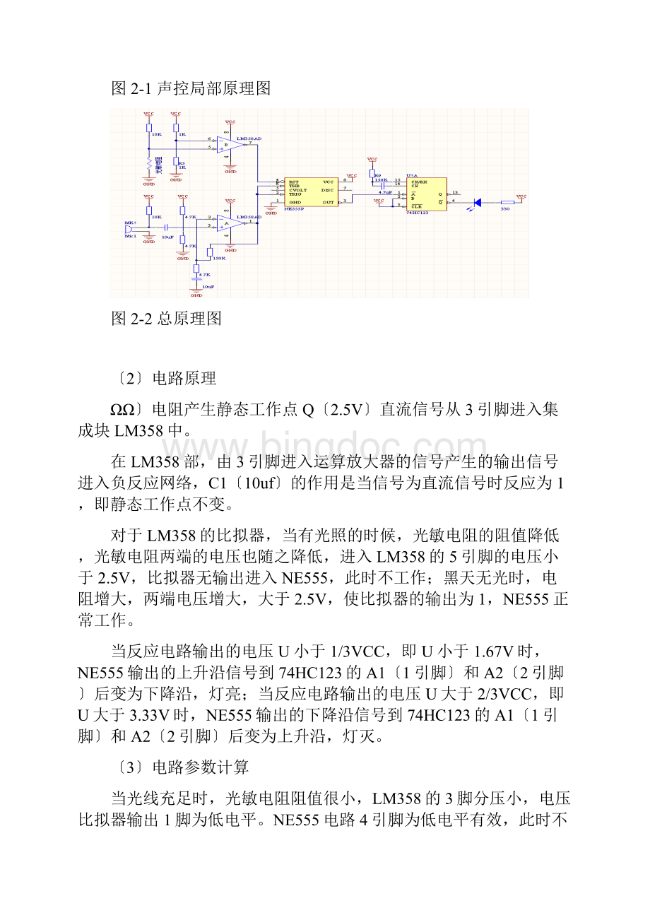 声控灯课程设计论文设计.docx_第2页