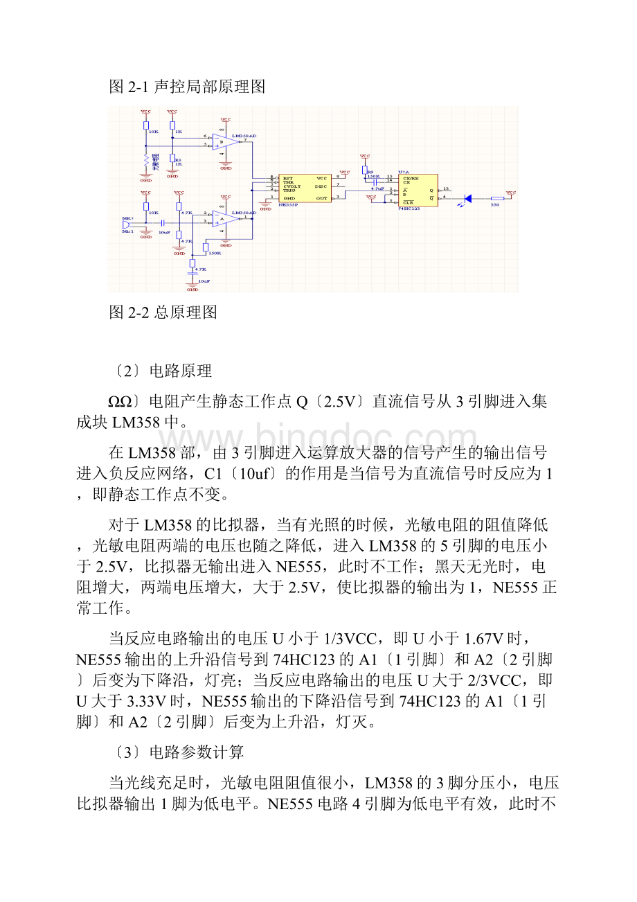 声控灯课程设计论文设计Word文档格式.docx_第2页