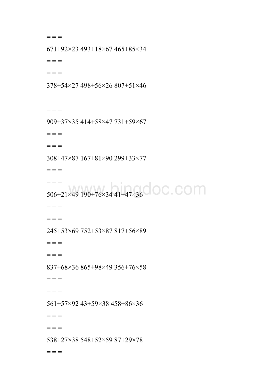 三年级下册数学脱式计算题Word文档下载推荐.docx_第2页