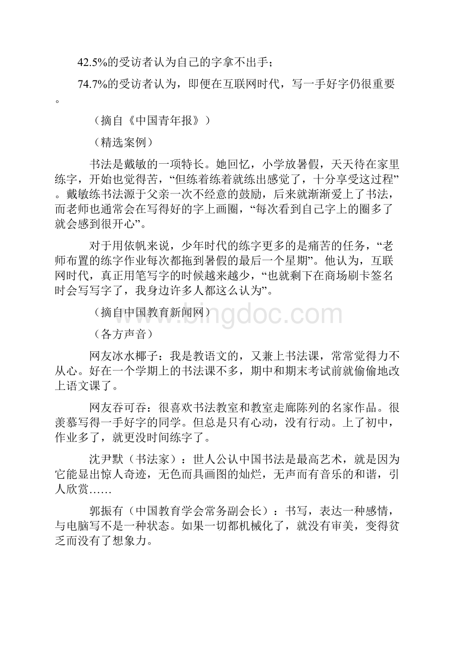 部编版八年级语文语言运用试题含答案501.docx_第3页