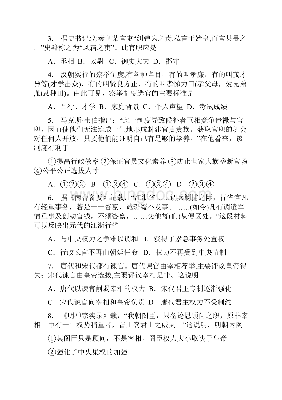 浙江省温岭市箬横中学学年高二上学期月考历史精校Word版答案全Word格式文档下载.docx_第2页