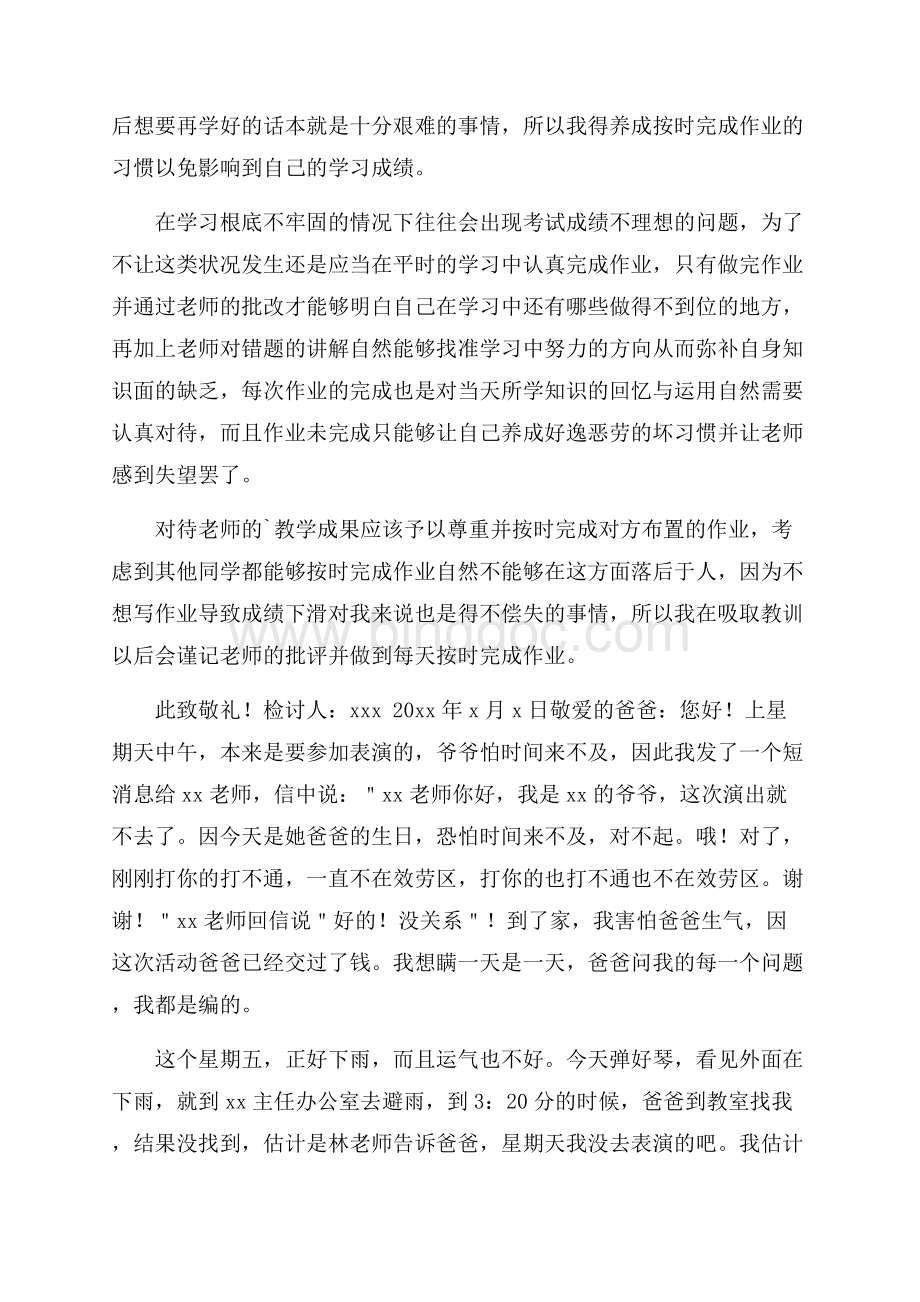 关于小学学生检讨书范文锦集九篇精选.docx_第3页