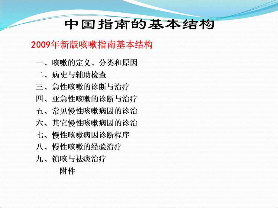 慢性咳嗽模板.ppt_第2页