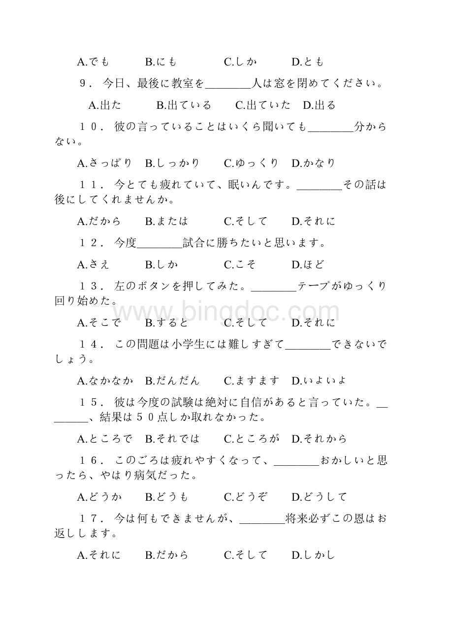 日语高考试题.docx_第2页