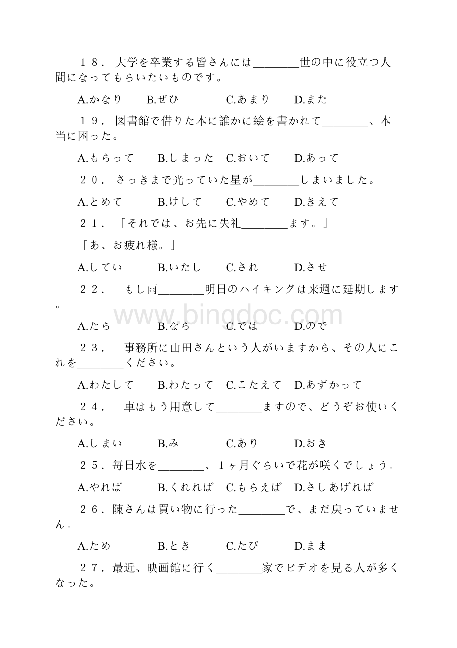 日语高考试题Word文档下载推荐.docx_第3页