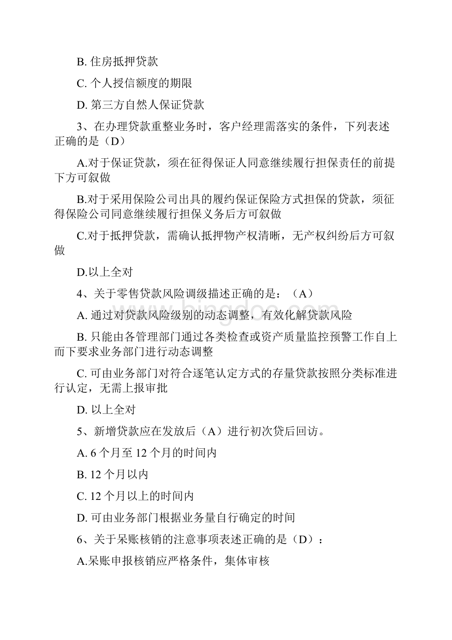 银行客户经理考试题库汇编Word下载.docx_第3页