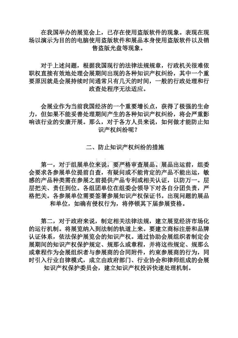 会展中知识产权问题Word格式文档下载.docx_第2页