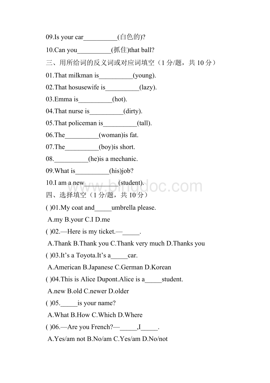 新概念英语单元测试的题目12套打印版Word格式.docx_第2页