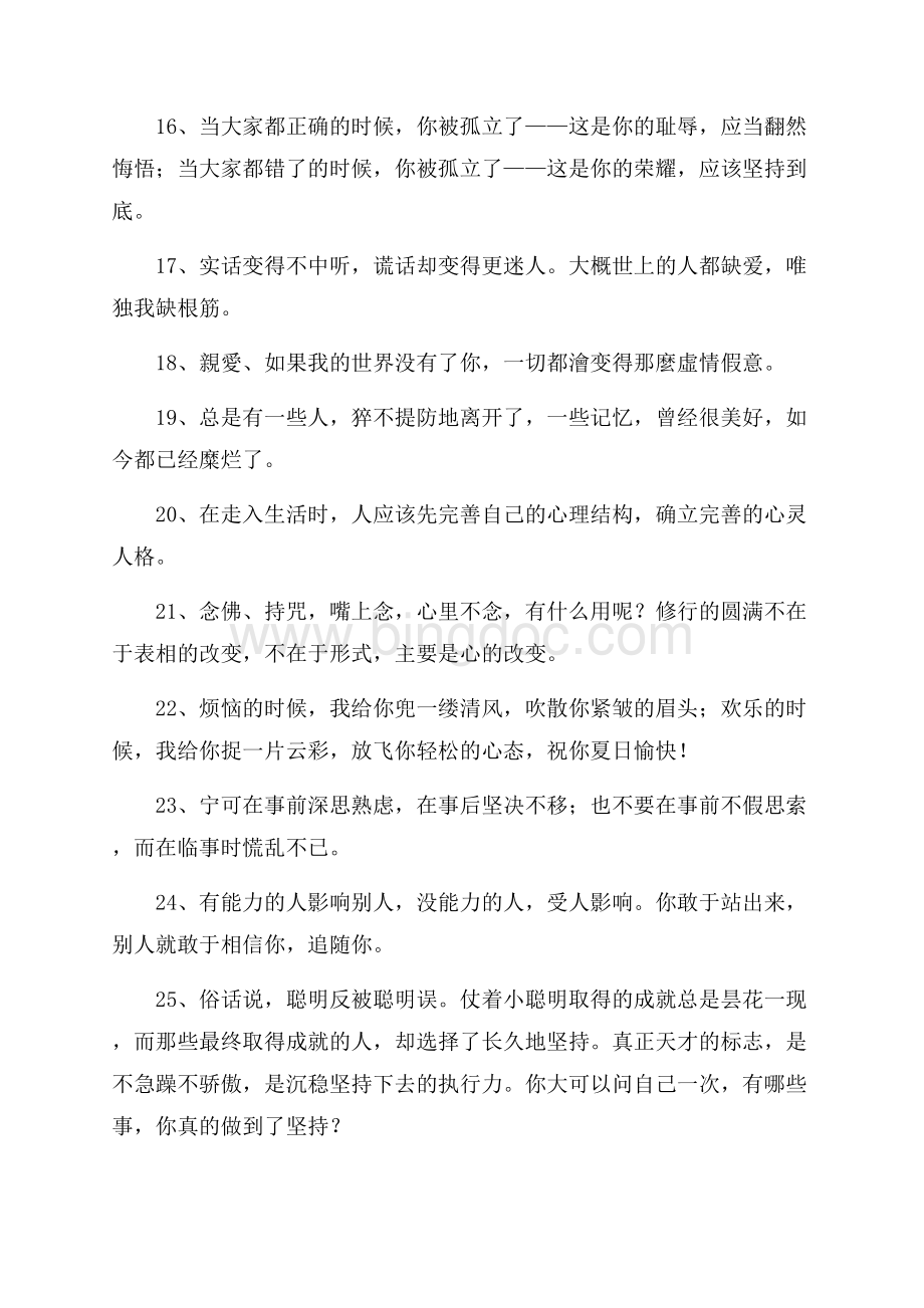 简洁的人生励志语录大集合51句精选.docx_第3页