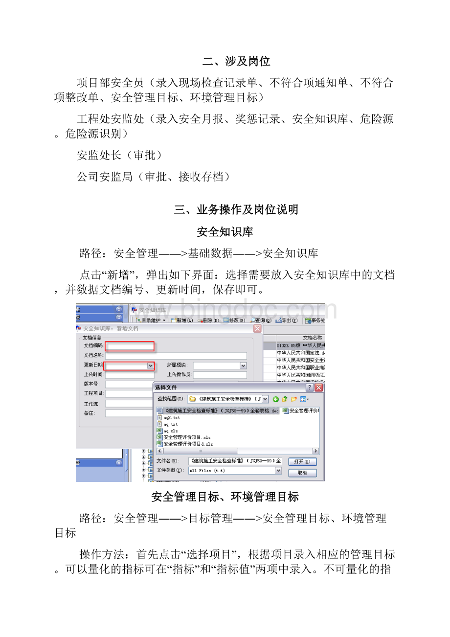 安全管理操作手册Word格式文档下载.docx_第2页