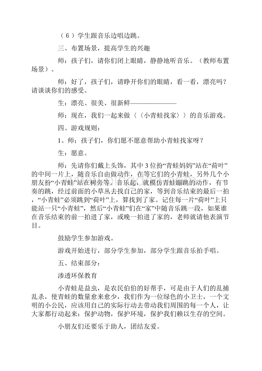 《小青蛙找家》教案汇编7篇.docx_第2页