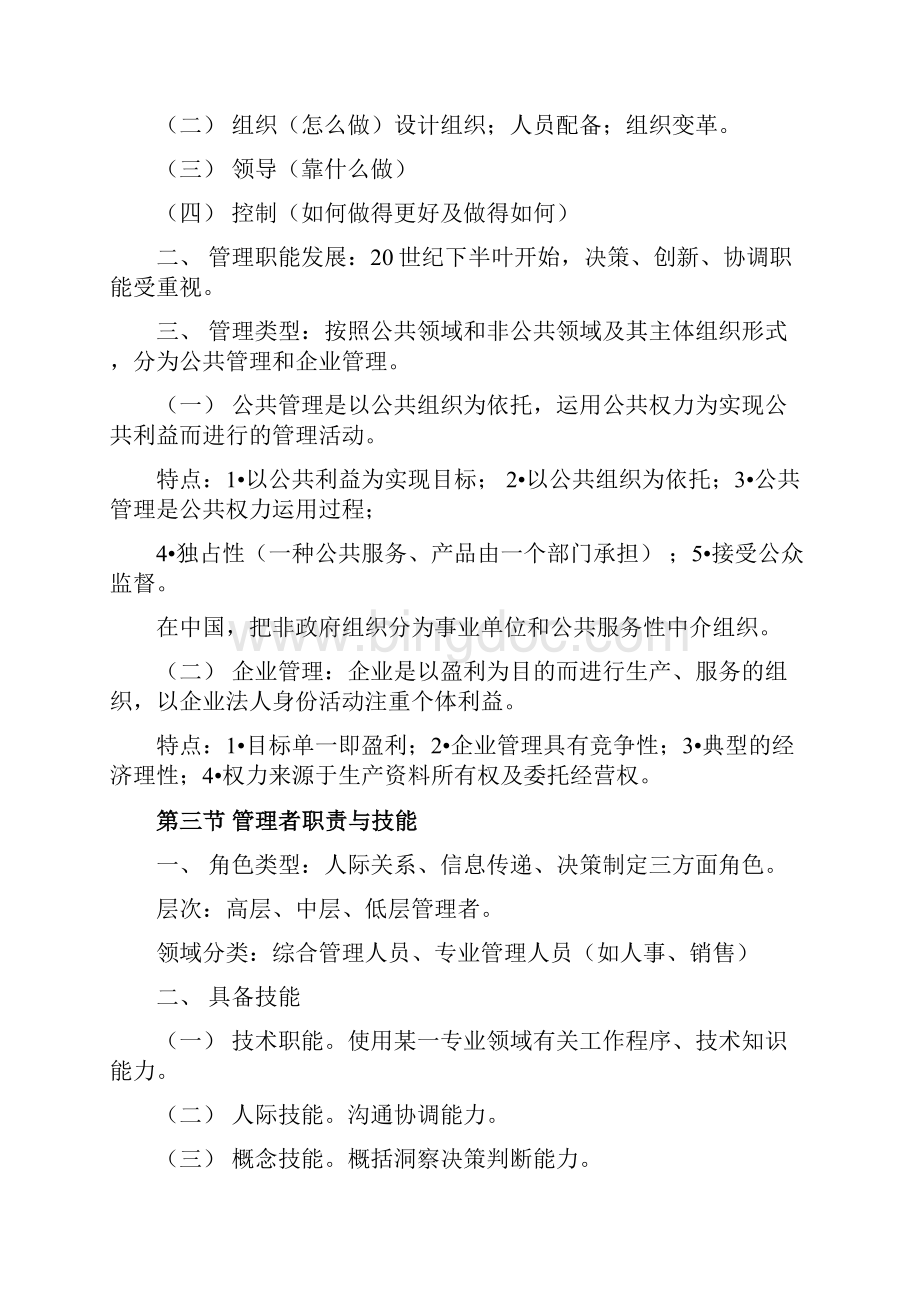 重庆市事业单位管理基础知识全文档格式.docx_第2页