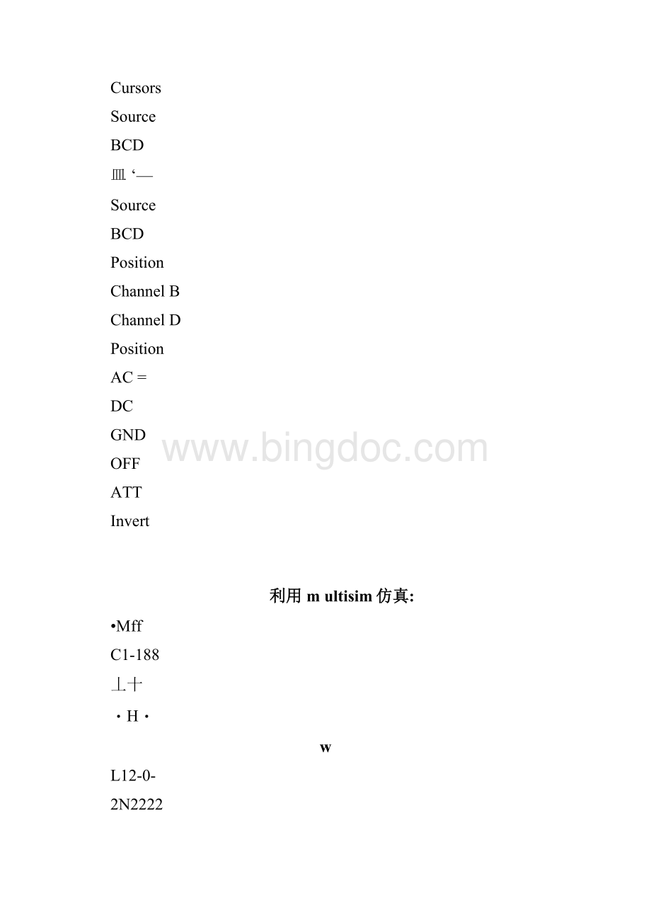 调制电路设计说明.docx_第3页