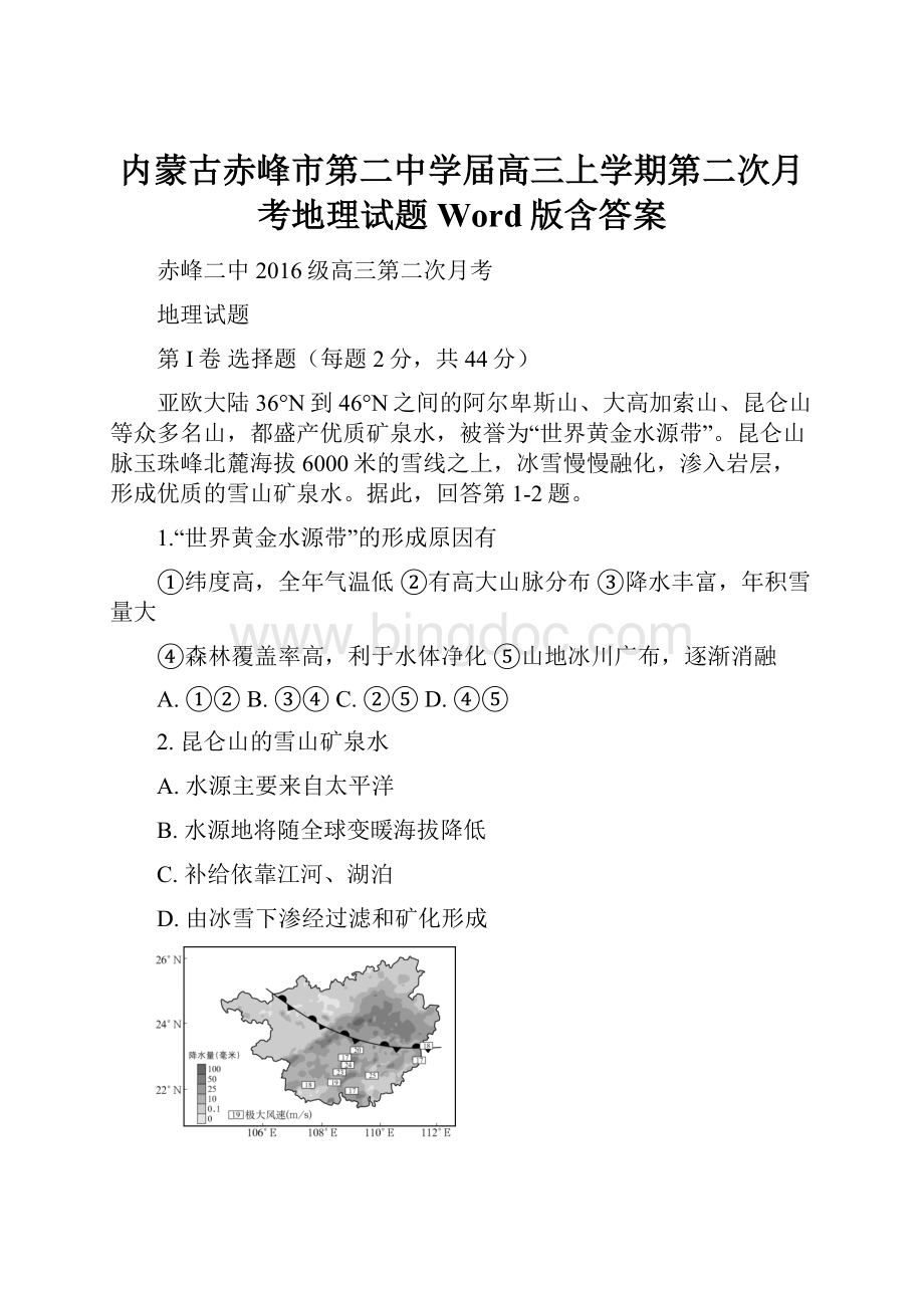 内蒙古赤峰市第二中学届高三上学期第二次月考地理试题 Word版含答案.docx_第1页