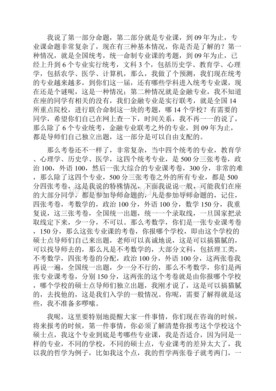 张俊芳讲座内容整理Word下载.docx_第3页