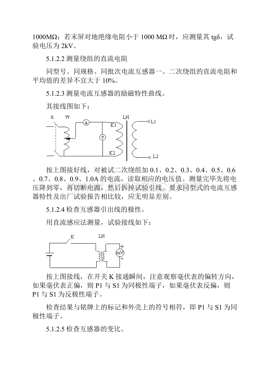220kV电气设备试验作业指导书.docx_第3页