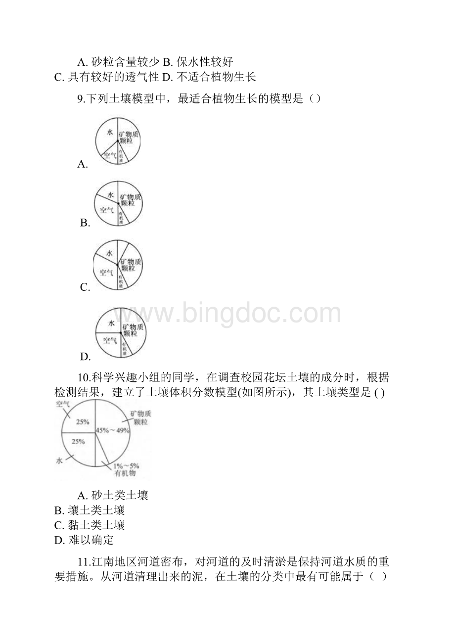 初中科学浙教版八年级下册第4章第2节各种各样的土壤练习题普通用卷.docx_第3页