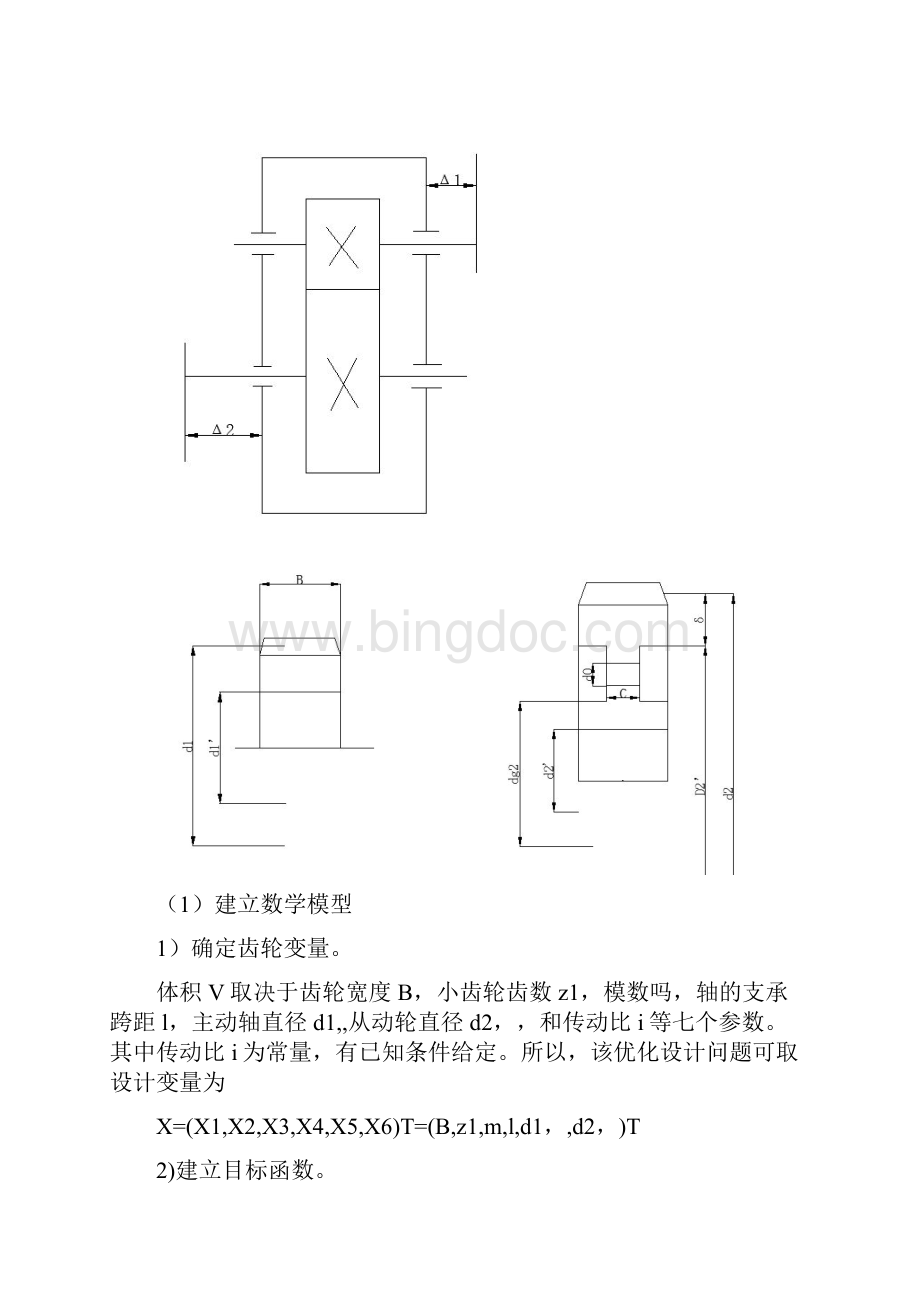 直齿轮传动减速器设计.docx_第2页