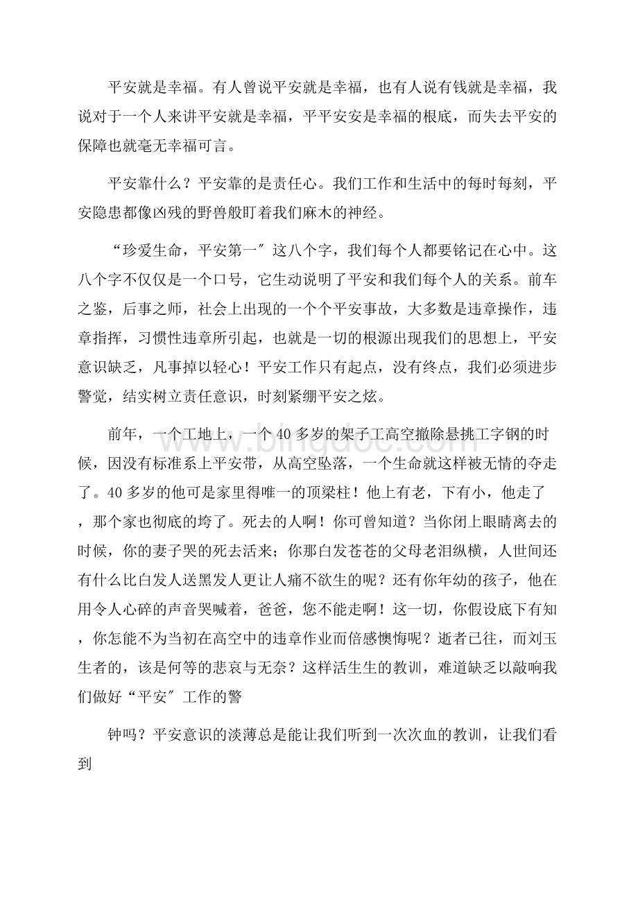 安全演讲稿精选文档格式.docx_第2页